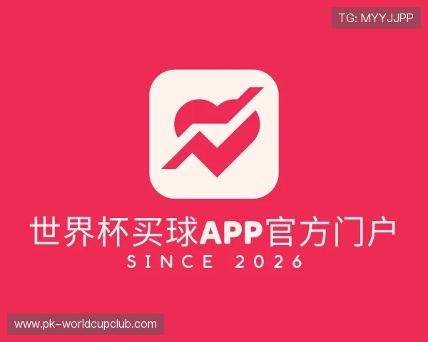 解读世界杯买球APP官方门户